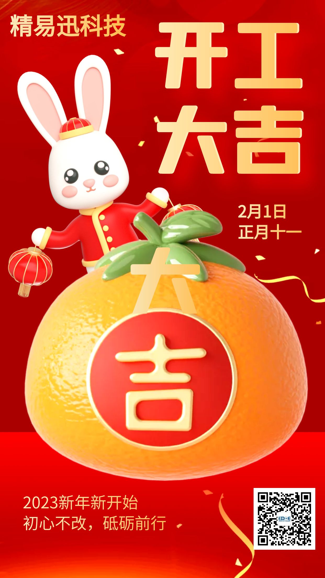 开工大吉，开启新征程！
